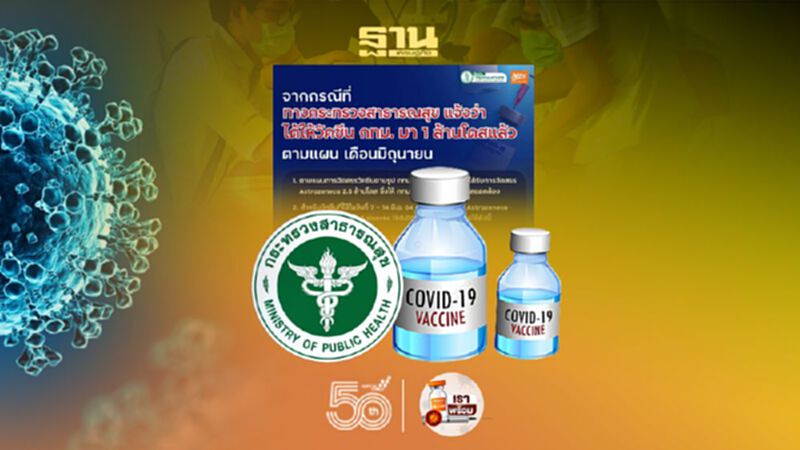 กทม.โต้ สธ. ยันพร้อมฉีดหาก "วัคซีนพร้อม" กทม.โต้ สธ. ยันพร้อมฉีดหาก "วัคซีนพร้อม"