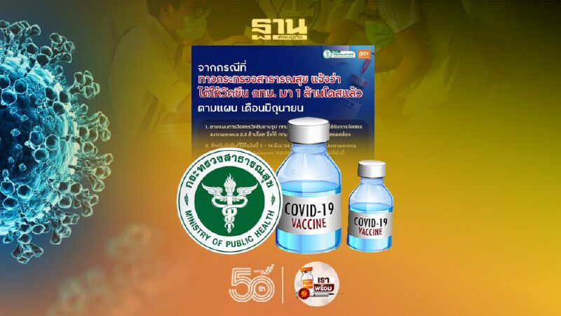 กทม.โต้ สธ. ยันพร้อมฉีดหาก "วัคซีนพร้อม"