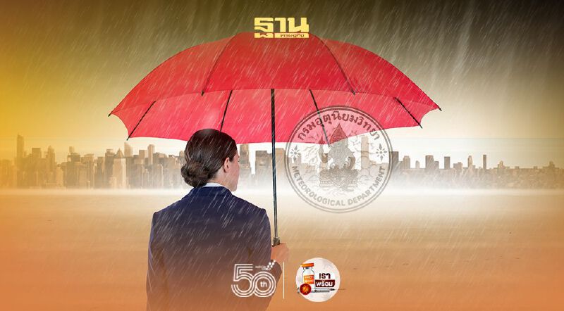 ประกาศกรมอุตุฯฉบับ9"พายุโคะงุมะ"เหนือ-อีสาน 25 จว.อ่วม ฝนตกหนัก ประกาศกรมอุตุฯฉบับ9"พายุโคะงุมะ"เหนือ-อีสาน 25 จว.อ่วม ฝนตกหนัก