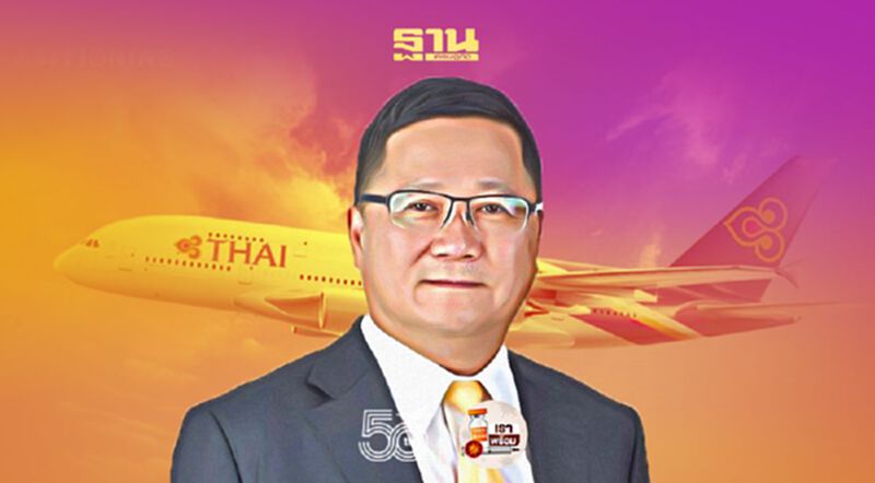 เปิดผลสอบ"ชาญศิลป์" โยกย้าย-เลิกจ้างพนักงาน"การบินไทย"ไม่ผิด เปิดผลสอบ"ชาญศิลป์" โยกย้าย-เลิกจ้างพนักงาน"การบินไทย"ไม่ผิด
