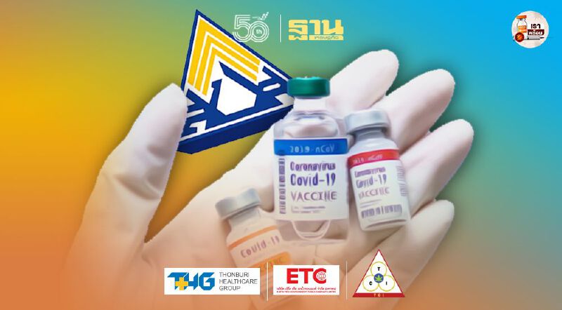 เช็กที่นี่!ม.33 ประกันสังคมฉีดวัคซีนอะไร 