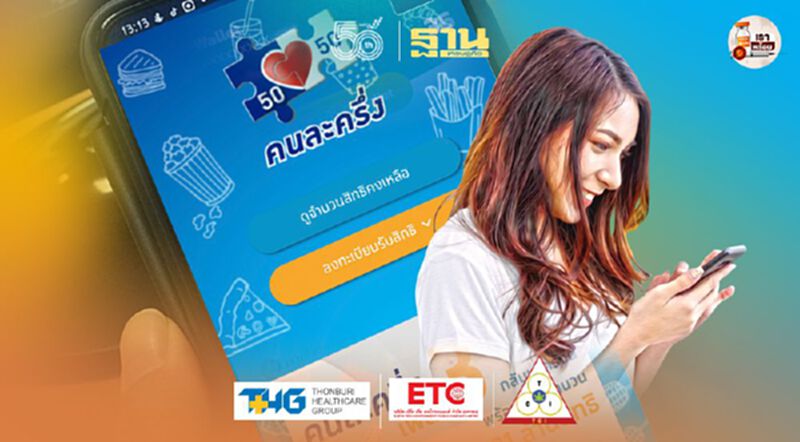 กรุงไทยแนะทริคลงทะเบียน ชิงสิทธิ"คนละครึ่งเฟส3" กรุงไทยแนะทริคลงทะเบียน ชิงสิทธิ"คนละครึ่งเฟส3"