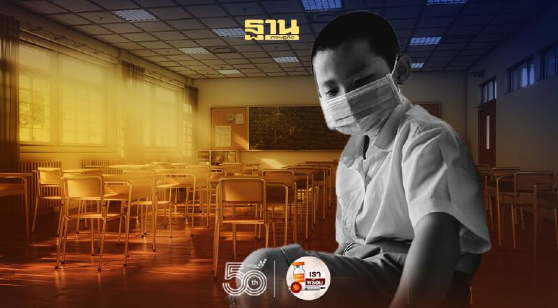 วันนี้ ‘เปิดเทอม’ 14มิ.ย.64 โรงเรียนไหนพร้อม-ไม่พร้อม มีมาตรการยังไง เช็กได้ที่นี่ 