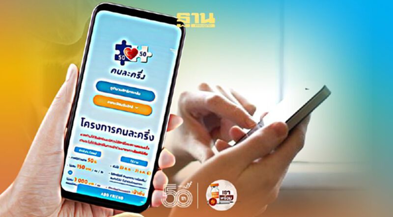 ลงทะเบียนคนละครึ่งเฟส 3 กรอกข้อมูลใหม่อะไรบ้าง เช็กเลย ลงทะเบียนคนละครึ่งเฟส 3 กรอกข้อมูลใหม่อะไรบ้าง เช็กเลย