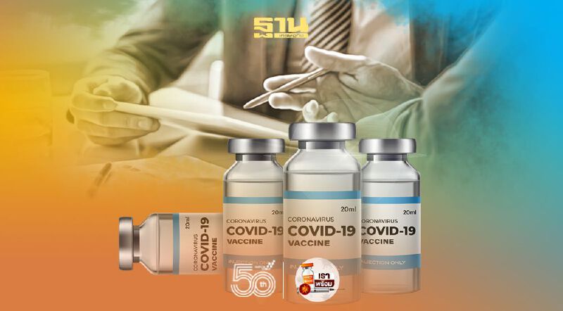 "มหาดไทย"เปิดระบบตรวจสอบข้อมูลการฉีดวัคซีน