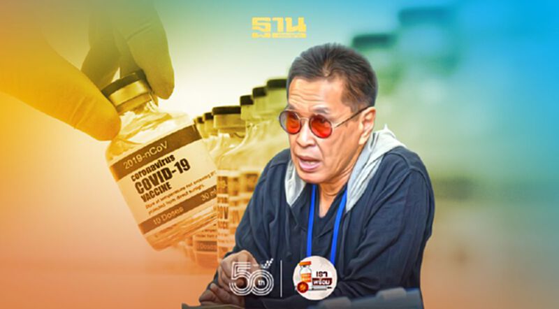 ดราม่าเลื่อนฉีดวัคซีน! หมอไม่ทน แนะรัฐบอกความจริงประชาชนมี-ไม่มีวัคซีน ดราม่าเลื่อนฉีดวัคซีน! หมอไม่ทน แนะรัฐบอกความจริงประชาชนมี-ไม่มีวัคซีน