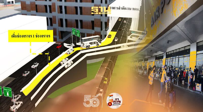 เริ่มแล้ว! ทอท.ลุยตอกเข็มขยายสะพาน-ทางเชื่อมสนามบินดอนเมืองแก้รถติด