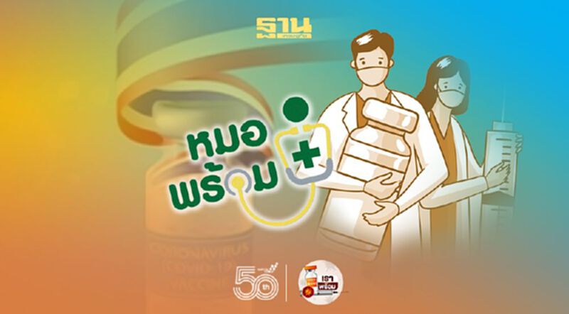ชนวนเลื่อนฉีดวัคซีนในกทม.“ไทยร่วมใจ”แทรกคิว“หมอพร้อม” ชนวนเลื่อนฉีดวัคซีนในกทม.“ไทยร่วมใจ”แทรกคิว“หมอพร้อม”