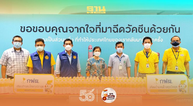 "กฟผ." หนุน “นนท์พร้อม” มอบน้ำดื่มจุดฉีดวัคซีนโควิดลดผลข้างเคียง