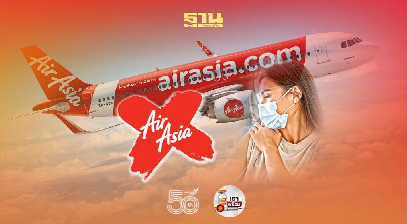 "แอร์เอเชีย" ฉีดวัคซีนครบโดส มั่นใจพร้อมบริการรับท่องเที่ยวฟื้น