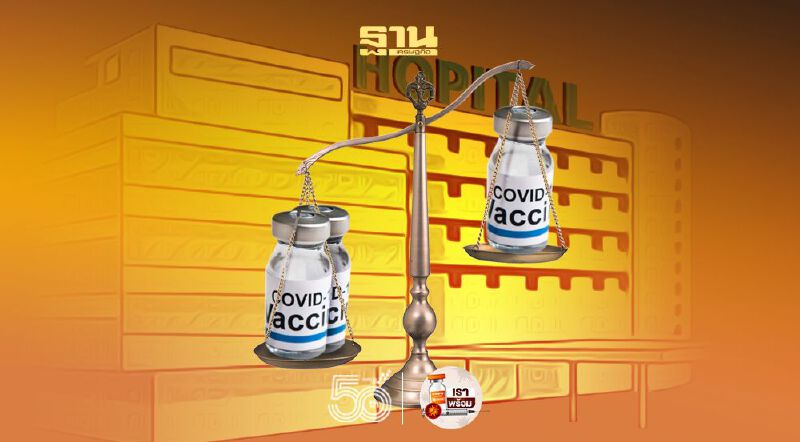 ไม่จบ! โวยกทม. จัดสรรวัคซีนไม่เสมอภาค รพ. แจ้งเลื่อนแต่ได้รับ 