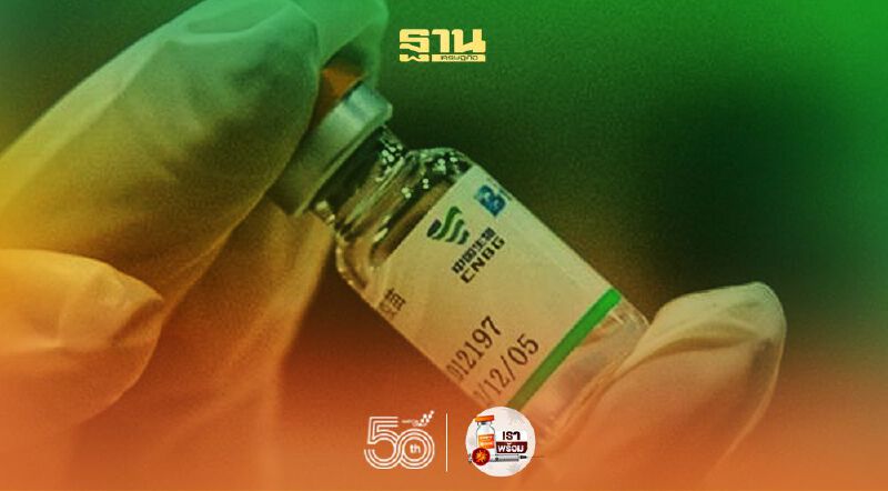 "ราชวิทยาลัยจุฬาภรณ์"เปิดรายชื่อรพ.161 แห่งที่ขึ้นทะเบียนจุดฉีด"วัคซีนซิโนฟาร์ม"