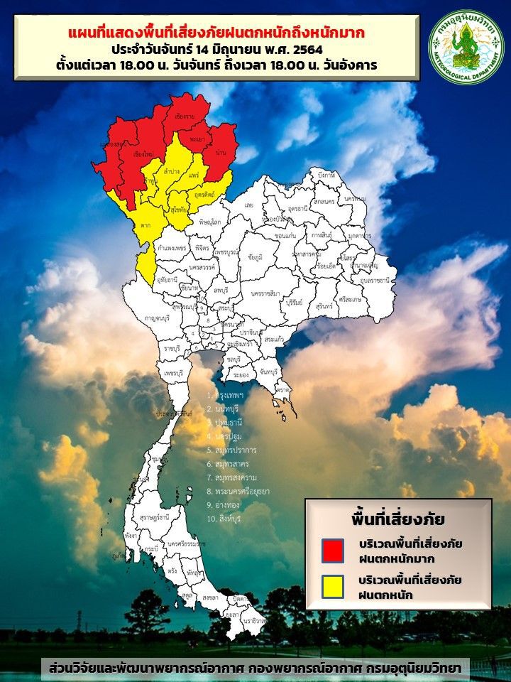 พื้นที่ฝนตกหนัก 
