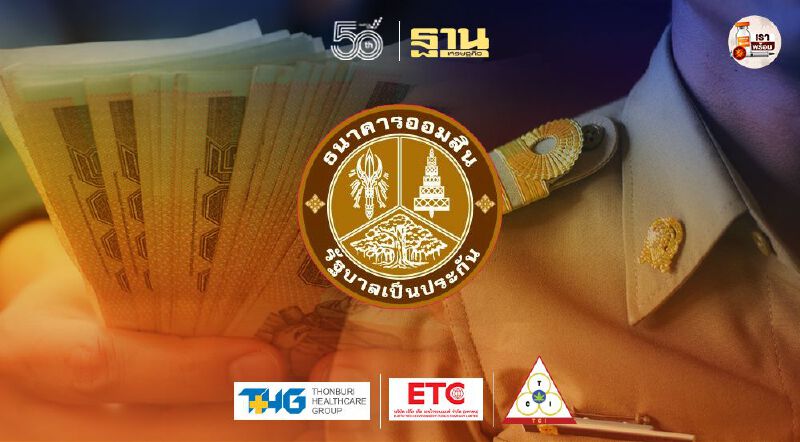 ธนาคารออมสินเยียวยาพักชำระหนี้เงินต้นครูและบุคลากรทางการศึกษา เช็กวิธีลงทะเบียนได้ที่นี่