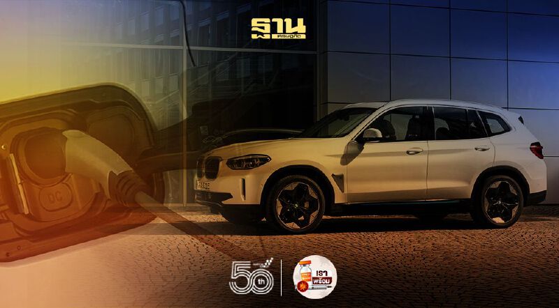 BMW iX3 EV นำเข้าจีนเปิดราคา 3.399 ล้านบาท