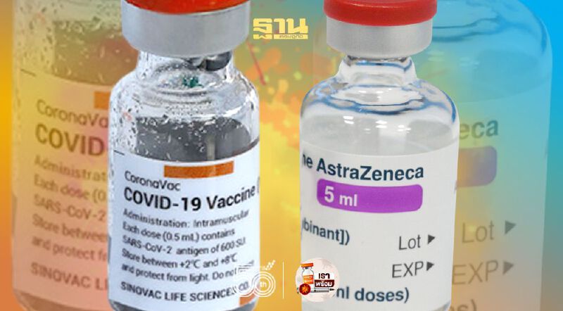 เปรียบเทียบอาการข้างเคียง วัคซีนโควิด “ซิโนแวค-แอสตร้าเซนเนก้า” 