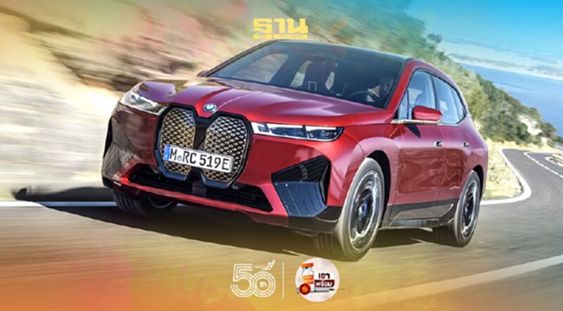 BMW iX ราคา 5.999 ล้านบาท สั่งจากเยอรมนี มีแค่ 20 คัน BMW iX ราคา 5.999 ล้านบาท สั่งจากเยอรมนี มีแค่ 20 คัน