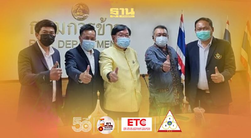 "สมาคมชาวนาและเกษตรกรไทย" บรรลุข้อตกลง วางแผนผลิตเมล็ดพันธุ์ข้าว "สมาคมชาวนาและเกษตรกรไทย" บรรลุข้อตกลง วางแผนผลิตเมล็ดพันธุ์ข้าว