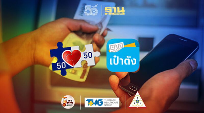 คนละครึ่งเฟส3 เงินโอนเข้าแอปฯเป๋าตังวันแรกวันไหน คนละครึ่งเฟส3 เงินโอนเข้าแอปฯเป๋าตังวันแรกวันไหน