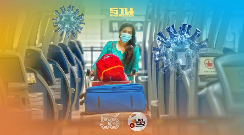 ฟิลิปปินส์ผวา “โควิดเดลตา” ขยายเวลาคำสั่งแบน 7 ประเทศถึงสิ้นเดือนมิ.ย.64