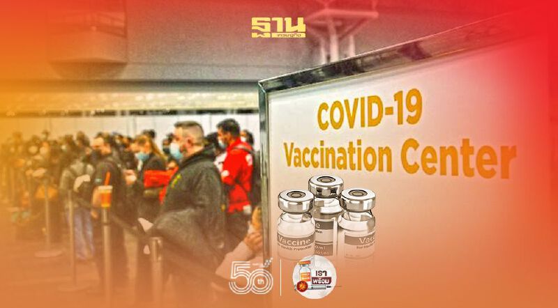 ทั่วโลกฉีดวัคซีนโควิดแล้วมากกว่า 2,350 ล้านโดสใน 178 ประเทศ