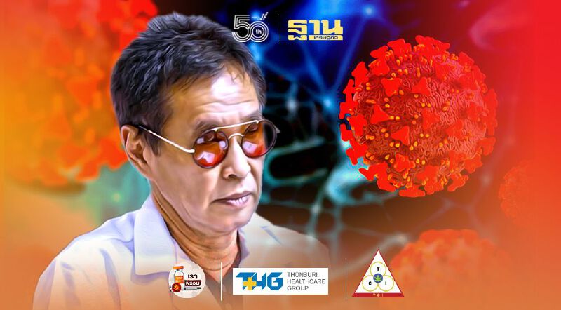 "สงครามโควิด" ทำไมต้องบุกเร็ว-แรง หมอธีระวัฒน์แนะฉีดเข็ม 2 "AstraZeneca"-"ซิโนฟาร์ม" เร็วขึ้น 
