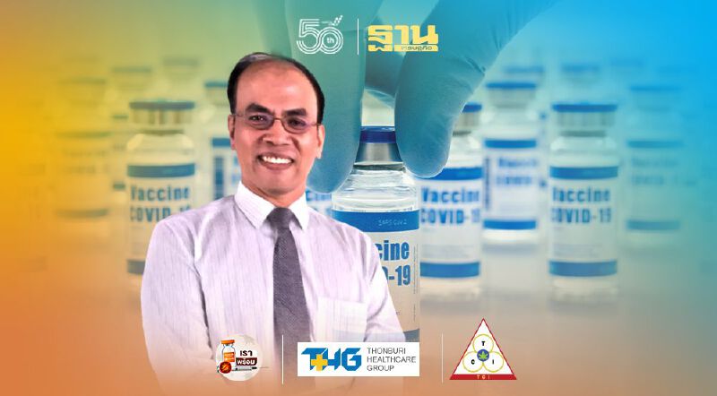 "นพ.จรุง"หาคำตอบ สาเหตุวัคซีนโควิดไม่มาตามนัด