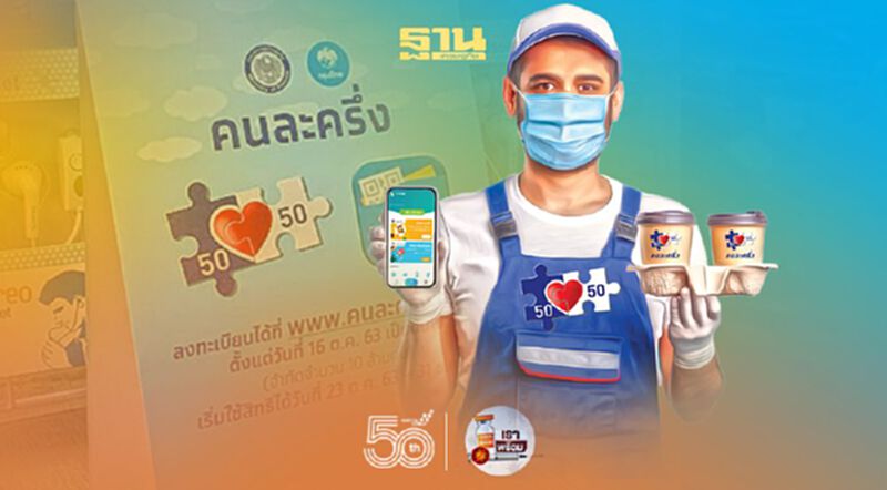 คนละครึ่งเฟส3 ร้านค้าใหม่แห่ลงทะเบียนวันแรกกว่า 4 หมื่นราย คนละครึ่งเฟส3 ร้านค้าใหม่แห่ลงทะเบียนวันแรกกว่า 4 หมื่นราย
