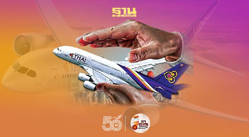 ด่วน"การบินไทย"ได้ไปต่อศาลฯเห็นชอบแผนฟื้นฟู-ตั้ง5ผู้บริหารแผน