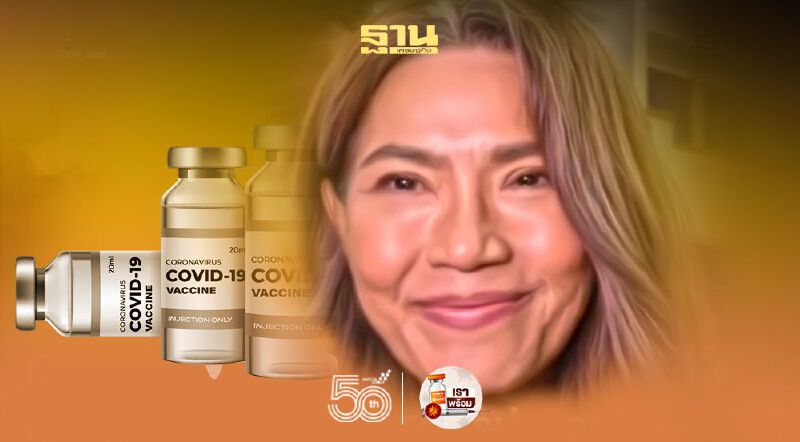 จองวัคซีนทางเลือก “ตู่ นันทิดา” ทุ่มงบ 400 ล้านจัดซื้อวัคซีนโควิด  