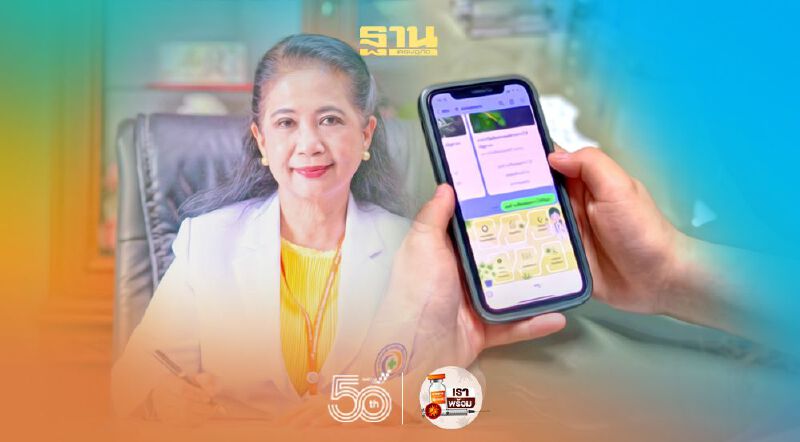 “อภัยภูเบศร”เปิดตัวแชทบอท"กัญชา"ตอบทุกคำถามด้วยระบบเอไอ