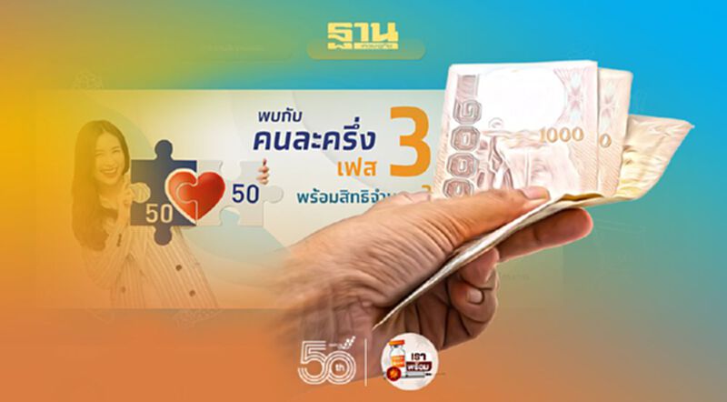 คลัง ย้ำ “คนละครึ่งเฟส3” ได้ 3,000 บาทต่อคน คลัง ย้ำ “คนละครึ่งเฟส3” ได้ 3,000 บาทต่อคน