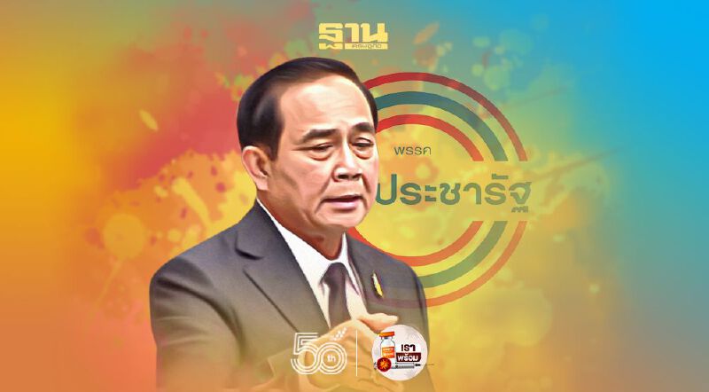 "บิ๊กตู่" ยันประชุมใหญ่ พปชร.ทำได้ แต่ต้องเข้มมาตรการสาธารณสุข