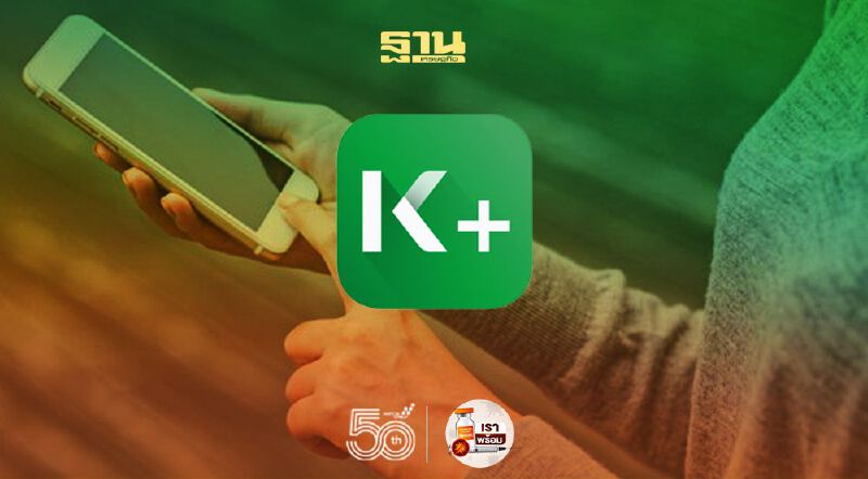 "แอปกสิกรล่ม" Kbank ยืนยันตอนนี้กลับมาใช้งานได้แล้ว  