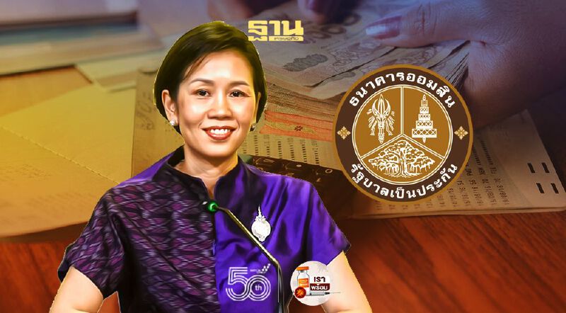 ครม.เคาะเพิ่มอำนาจ'ธ.ออมสิน'บริหารจัดการขาย/โอนทรัพย์สิน-ลูกหนี้ได้ ครม.เคาะเพิ่มอำนาจ'ธ.ออมสิน'บริหารจัดการขาย/โอนทรัพย์สิน-ลูกหนี้ได้