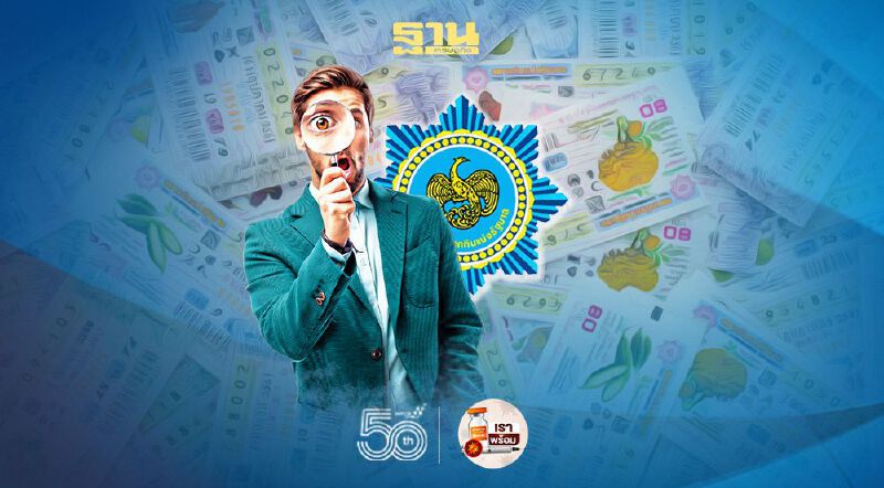 'หวยงวด16 มิ.ย'ส่อง'เลขเด็ด'สถิติสลากกินแบ่งฯย้อนหลัง 20 ปี  