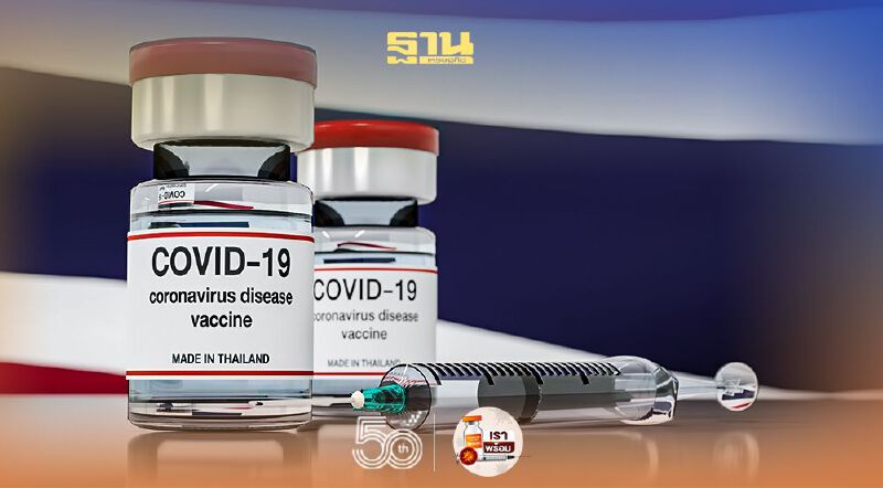 อัพเดทวัคซีนโควิด-19 ในไทย มียี่ห้ออะไรบ้าง เช็กที่นี่ 