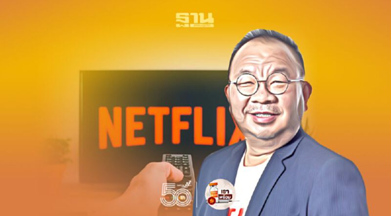 ตั้ง “ยงยุทธ ทองกองทุน” ดูแลสร้างภาพยนตร์และซีรีส์ Netflix ในไทย ตั้ง “ยงยุทธ ทองกองทุน” ดูแลสร้างภาพยนตร์และซีรีส์ Netflix ในไทย