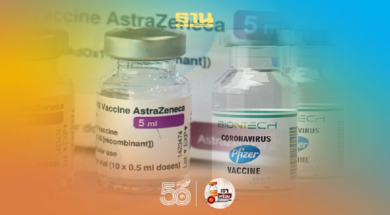 ข่าวดี ! "AstraZeneca"-"Pfizer"ลดการนอน รพ.จากโควิดสายพันธุ์อินเดียได้มากกว่า 90%