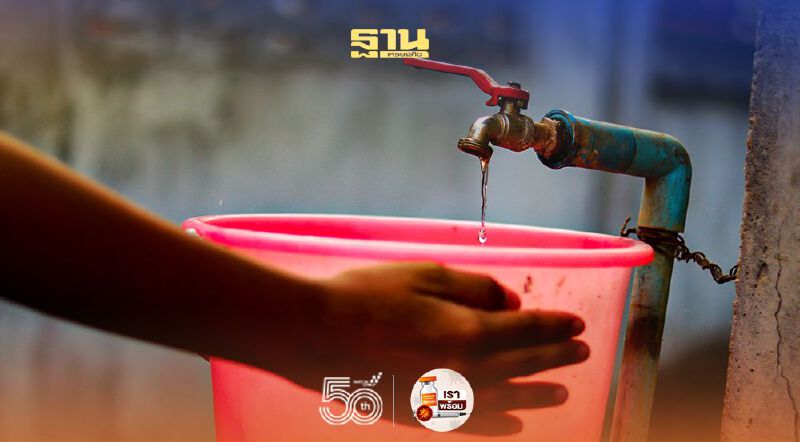 แจ้งน้ำประปาไหลอ่อน-น้ำประปาไม่ไหลหลายจุดทั่วกรุงฯ 16 -17 มิ.ย. 64