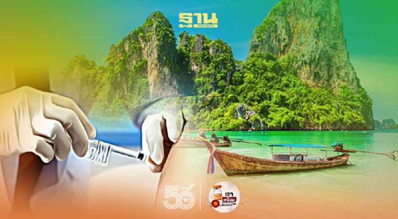 กรุงศรีย้ำการฉีดวัคซีนคืบ หนุนเชื่อมั่นและท่องเที่ยวไทย กรุงศรีย้ำการฉีดวัคซีนคืบ หนุนเชื่อมั่นและท่องเที่ยวไทย