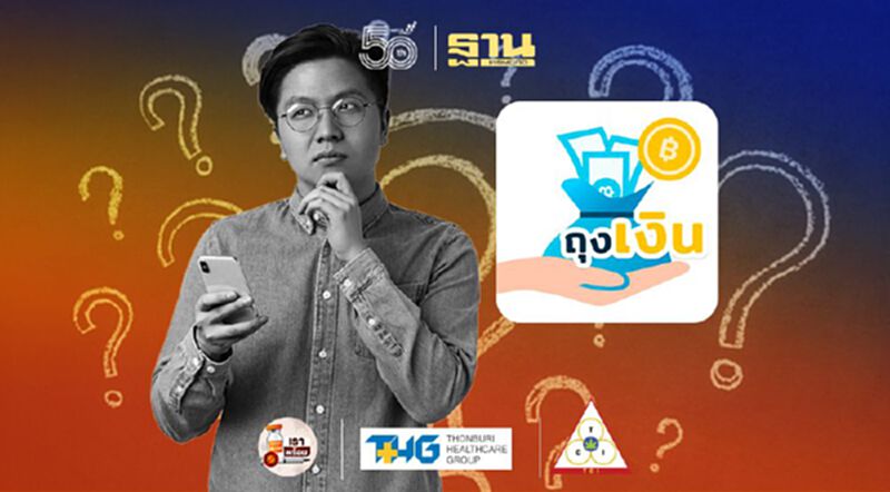 “คนละครึ่งเฟส3” เปิด 7 คำถามที่พบบ่อยในการใช้ แอปฯถุงเงิน “คนละครึ่งเฟส3” เปิด 7 คำถามที่พบบ่อยในการใช้ แอปฯถุงเงิน