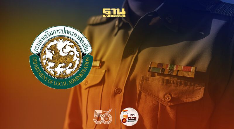 เลื่อน! สอบท้องถิ่น 64 เป็นวันไหน วันที่เท่าไร เช็กได้ที่นี่