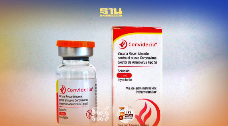 รู้จัก “แคนซิโน” วัคซีน “เข็มเดียวจบ” จากจีน ที่มาเลเซียรับรองการใช้แล้ว