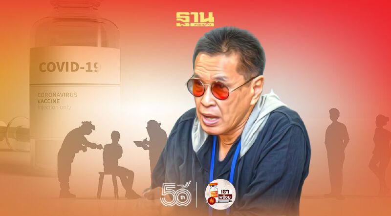 "โควิดสายพันธุ์อินเดีย"เริ่มกระจาย "หมอธีระวัฒน์" แนะเร่งฉีดวัคซีน 2 เข็มให้ไว