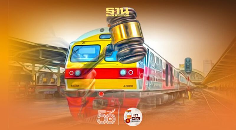 ศรีสุวรรณ จ่อร้อง ป.ป.ช.สอบประมูลรถไฟทางคู่ 2 เส้นทางใหม่ส่อฮั้วประมูล? ศรีสุวรรณ จ่อร้อง ป.ป.ช.สอบประมูลรถไฟทางคู่ 2 เส้นทางใหม่ส่อฮั้วประมูล?