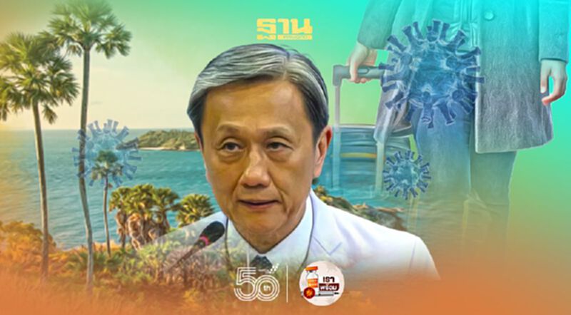 หมอประสิทธิ์ ห่วงเปิด“ภูเก็ตแซนด์บ็อกซ์”หวั่นเชื้อกลายพันธุ์ หมอประสิทธิ์ ห่วงเปิด“ภูเก็ตแซนด์บ็อกซ์”หวั่นเชื้อกลายพันธุ์