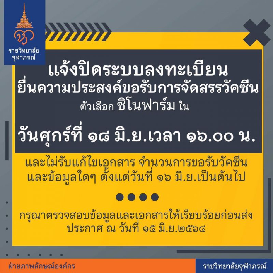 photo ราชวิทยาลัยจุฬาลงกรณ์วัคซีนลงทะเบียน https www thansettakij com general news 484160