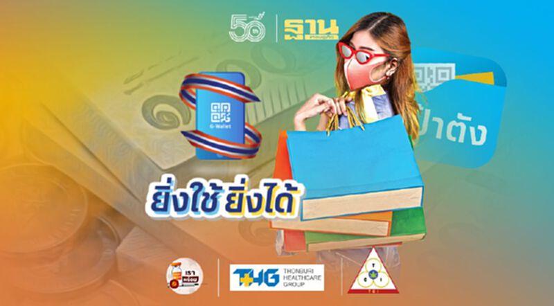 “ยิ่งใช้ยิ่งได้” ลงทะเบียนวันไหน ซื้ออะไรได้บ้าง เงื่อนไขอย่างไร ที่นี่มีคำตอบ “ยิ่งใช้ยิ่งได้” ลงทะเบียนวันไหน ซื้ออะไรได้บ้าง เงื่อนไขอย่างไร ที่นี่มีคำตอบ
