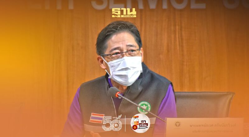 สบส.กำหนด5 แนวทาง เอกชนโฆษณาวัคซีนโควิด ป้องปรามโอ้อวดเกินจริง